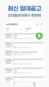 LH임대알리미 - 국민임대, 행복주택, 임대청약 알림앱