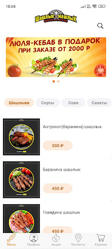 Android application Шашлык-Машлык screenshort