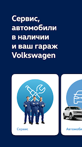Volkswagen screenshots 1