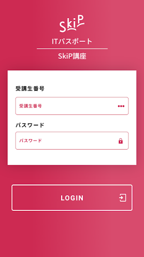 Android application ITパスポート SkiP講座 screenshort