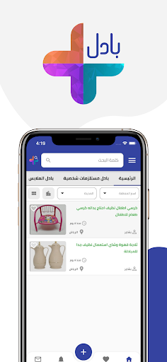 Android application بادل screenshort