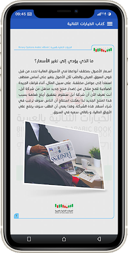 الخيارات الثنائية بالعربية Screen 2