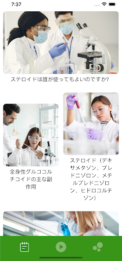 ステロイド 副作用 Screen 2