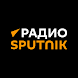 Радио Sputnik - Androidアプリ