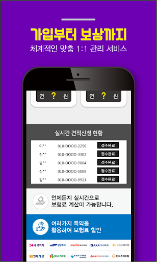 다이렉트 자동차보험 비교견적 가격확인 - 다이렉트카 Screen 3