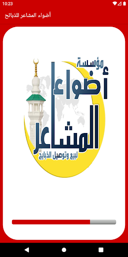 Android application أضواء المشاعر لبيع وتوصيل الذب screenshort
