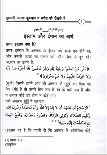 Islami Akida Hindi