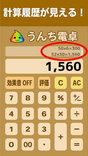 うんち電卓シンプルかわいい電卓