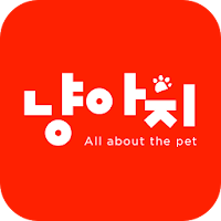 반려동물 앱이 하나로 통합된 냥아지 , 강아지,고양이 쇼핑몰
