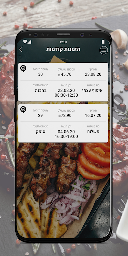 על האש Screen 3