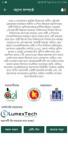 Joy (জয়) Screen 3