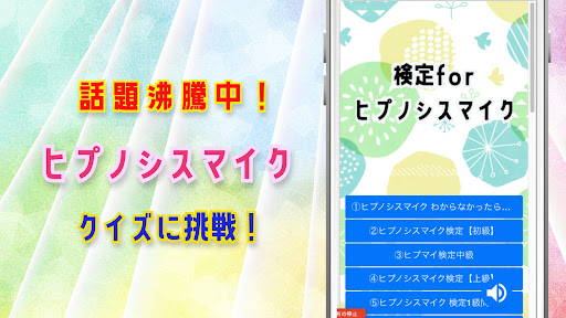 検定forヒプノシスマイク　イケメン男性声優クイズゲーム　 Screen 3