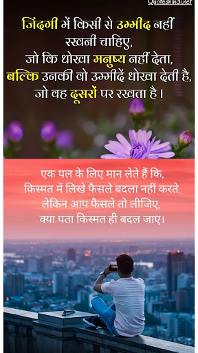 Reality Life Quotes In Hindi Screen 2