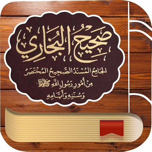 كتاب صحيح البخاري