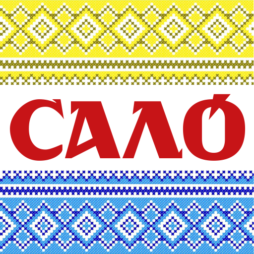 Українське Сало logo