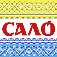 Українське Сало