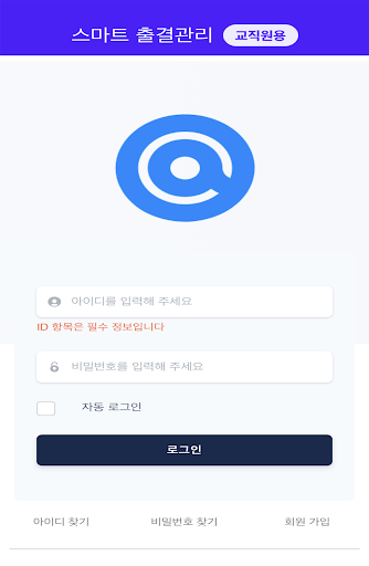 Android application 아우림 에듀 - 선생님 screenshort