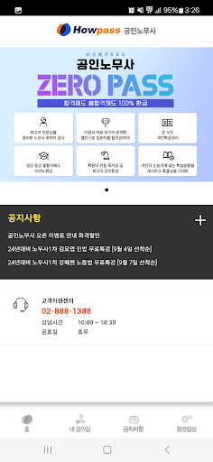 하우패스 공인노무사 Screen 2