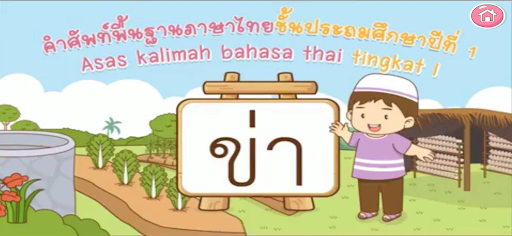 AR มูซาปลูกผักสวนครัว Screen 2