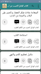 screenshot of مكتبة كتب ابن القيم - 21 كتاب