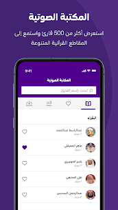 تحميل تطبيق رتيل للأستماع الى القران الكريم من stc 4