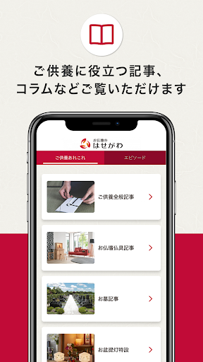 お仏壇のはせがわ公式アプリ screenshot