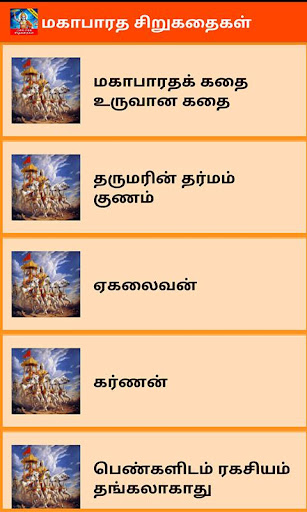 Mahabharata Stories in Tamil