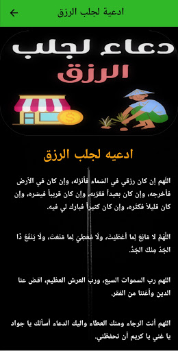 Android application دعاء مستجاب لجلب الرزق والمال screenshort