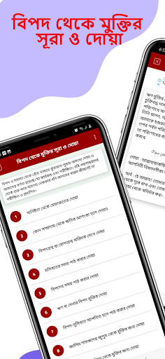 Android application বিপদ থেকে মুক্তির সূরা ও দোয়া screenshort