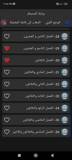 Android application رواية المسيطر كاملة screenshort