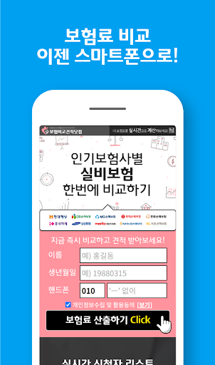 실비보험견적 2개 수면내시경다원검사 비중격만곡증 알레르 Screen 2