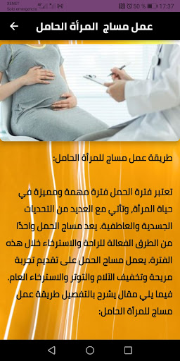 طريقة مساج وتدليك الجسم Screen 2