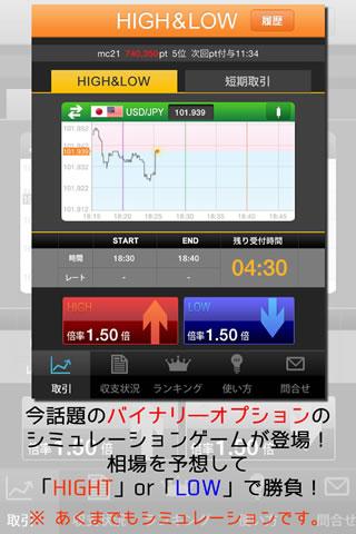 バイナリーオプションのデモ取引ゲーム - ミリオンバイナリ― Screen 2