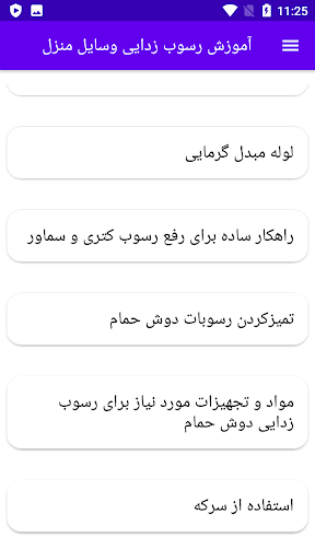 آموزش رسوب زدایی وسایل منزل Screen 3