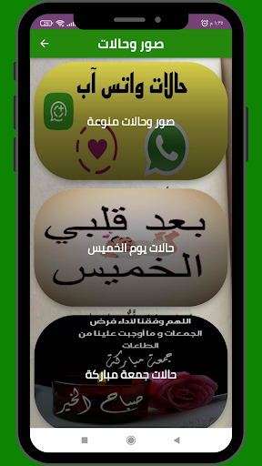 Android application مسجاتي _ صور وحالات 2023 screenshort