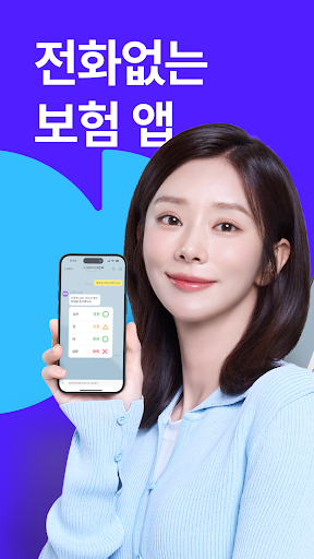 Android application 시그널플래너 - 전화없는 보험앱 screenshort