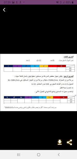 ملخص ودراسات الهندسة الميكانيكية بكالوريا 2022