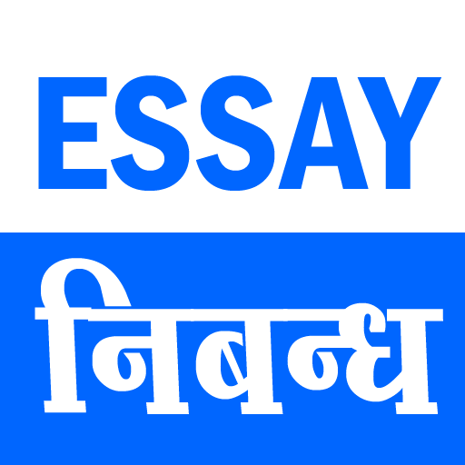 my india essay in hindi