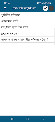 দেবীপ্রসাদ চট্টোপাধ্যায়