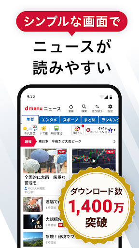 dmenuニュース　最新ニュースや地域、防災情報も！ Screen 2
