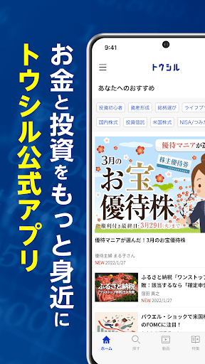 Android application トウシル - 楽天証券の投資情報アプリ screenshort