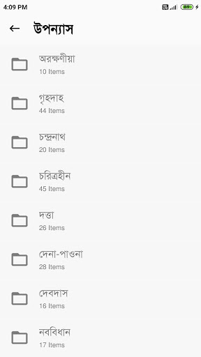 শরৎচন্দ্র রচনাবলী