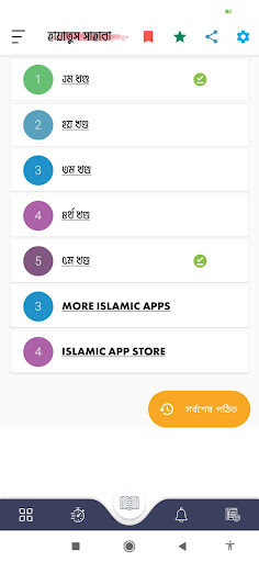 Android application ৩০০ জন সাহাবীর জীবনী screenshort
