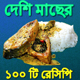Bangla Recipe মাছের ১০০ রেসঠপঠ icon