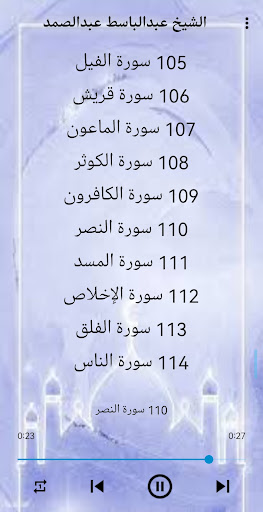 عبدالباسط عبدالصمد بدون نت