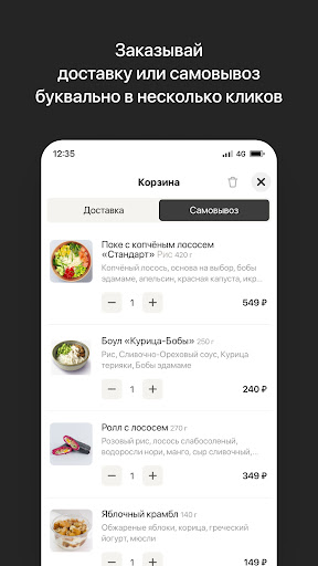 Собери: поке роллы супы смузи Screen 3