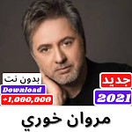 جديد مروان خوري بدون نت Apk
