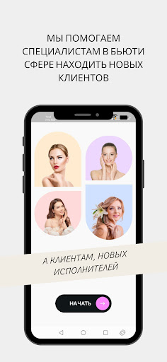 Android application Aldan Beauty Planner screenshort