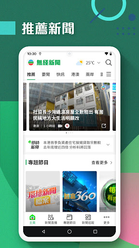 TVB NEWS 3.0.3 screenshots 1