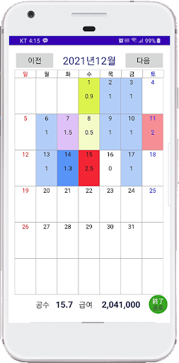 공수계산 Screen 2